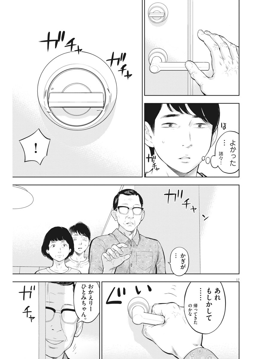 ガイシューイッショク！ 第28話 - Page 17