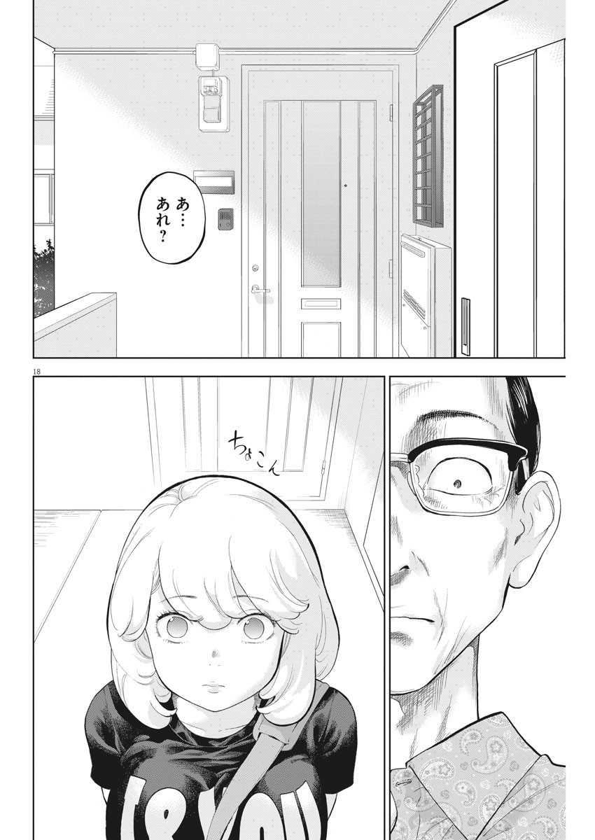 ガイシューイッショク！ 第28話 - Page 18