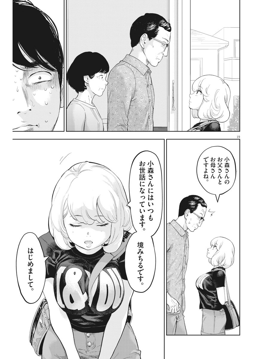 ガイシューイッショク！ 第28話 - Page 19