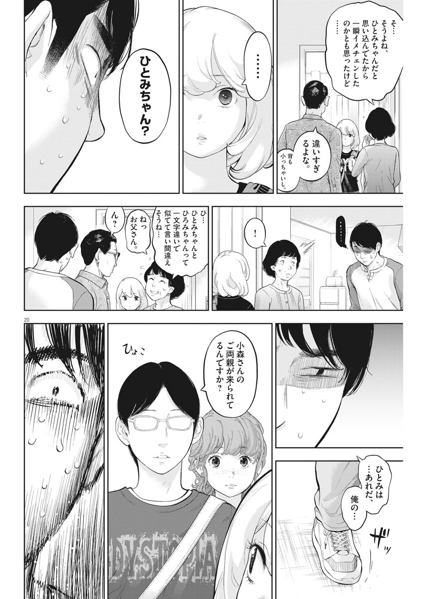 ガイシューイッショク！ 第28話 - Page 20