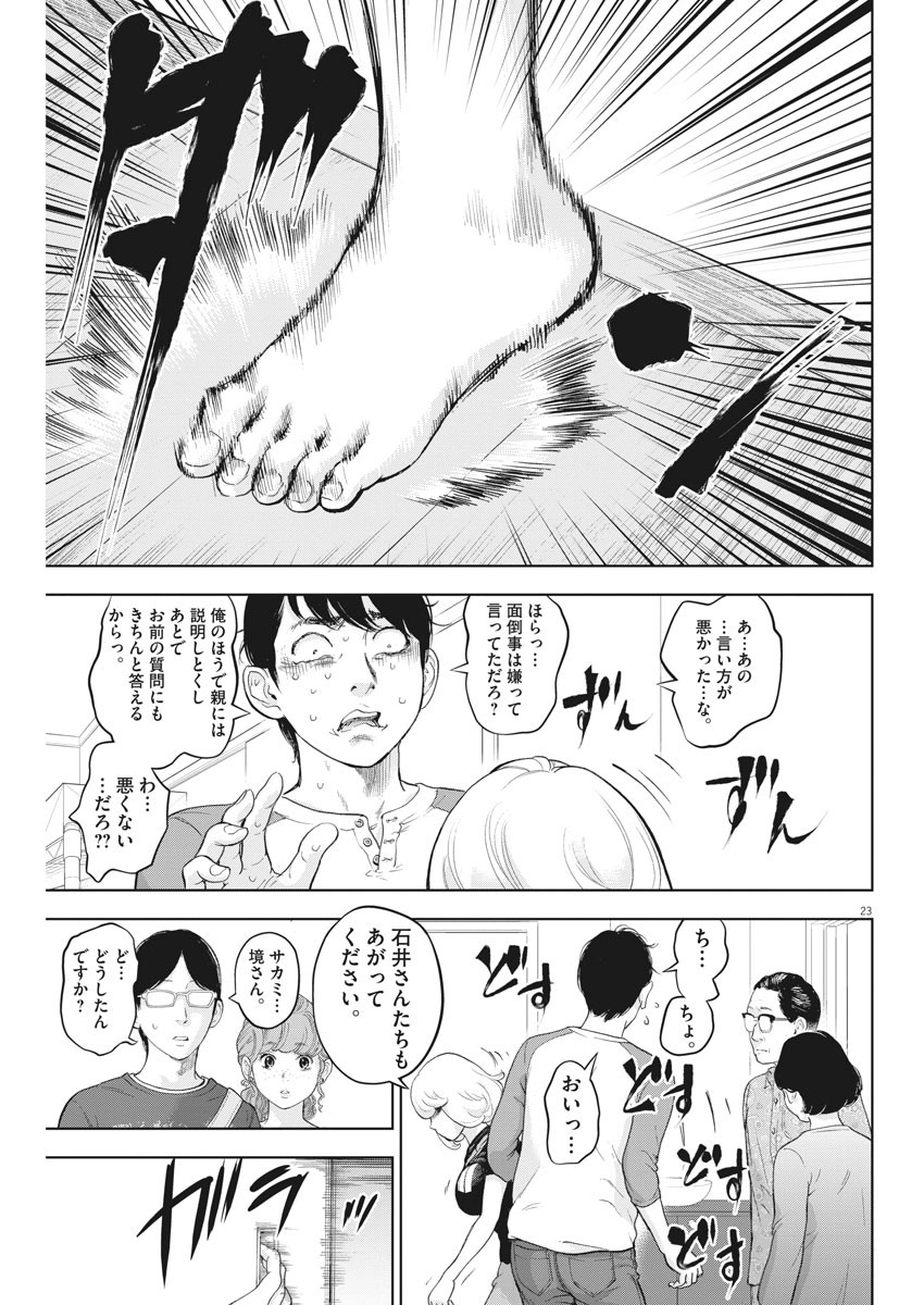 ガイシューイッショク！ 第28話 - Page 23