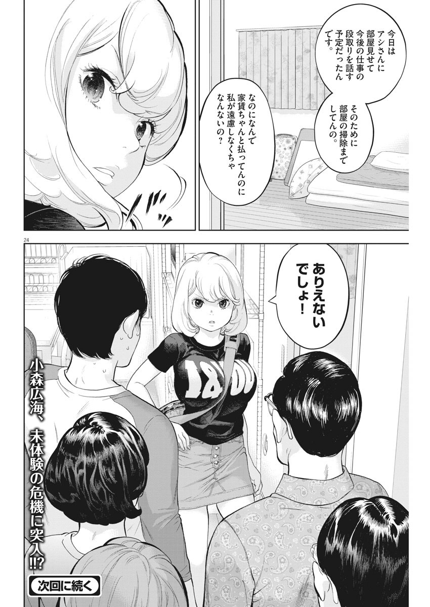 ガイシューイッショク！ 第28話 - Page 24