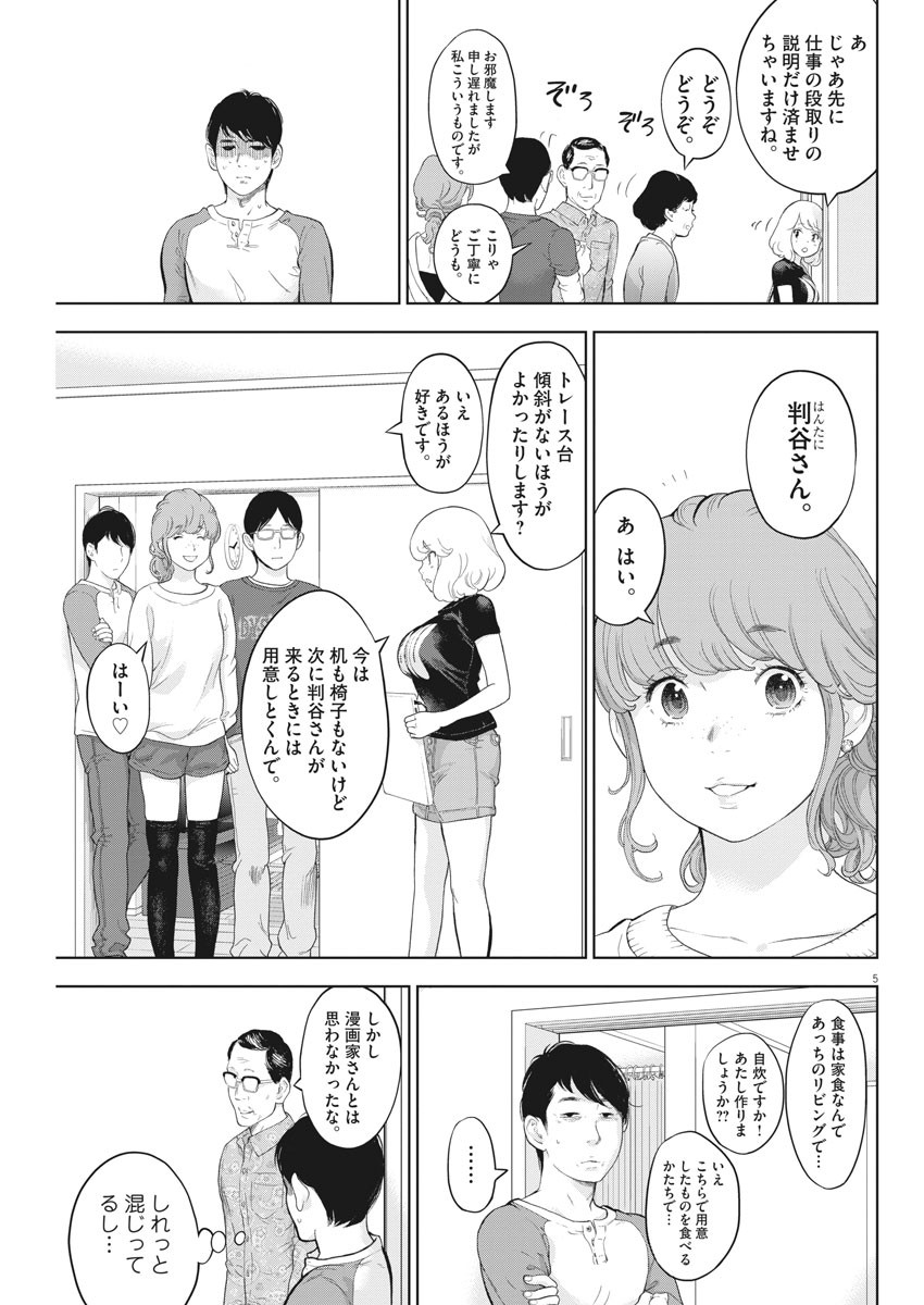 ガイシューイッショク！ 第29話 - Page 5