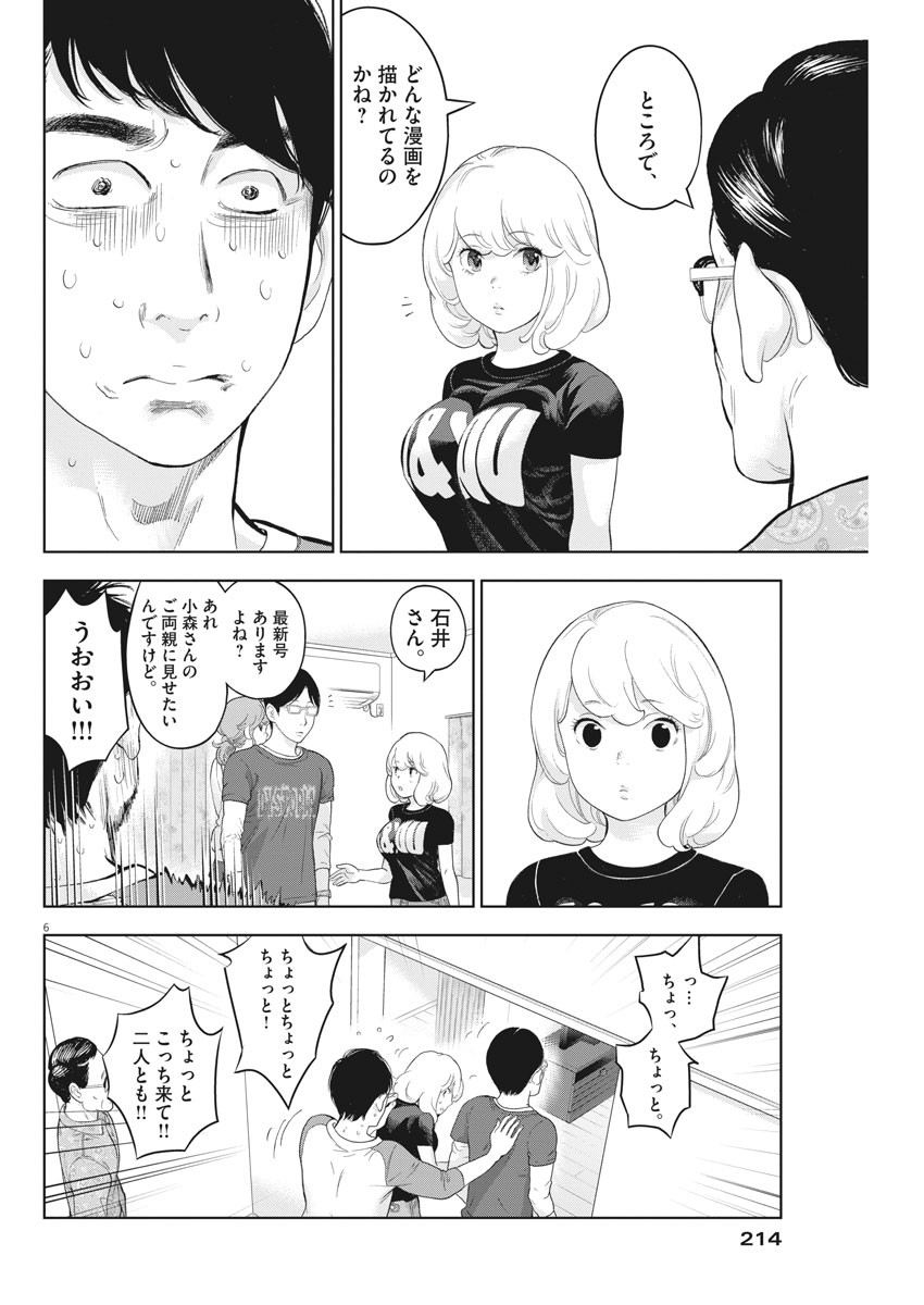 ガイシューイッショク！ 第29話 - Page 6