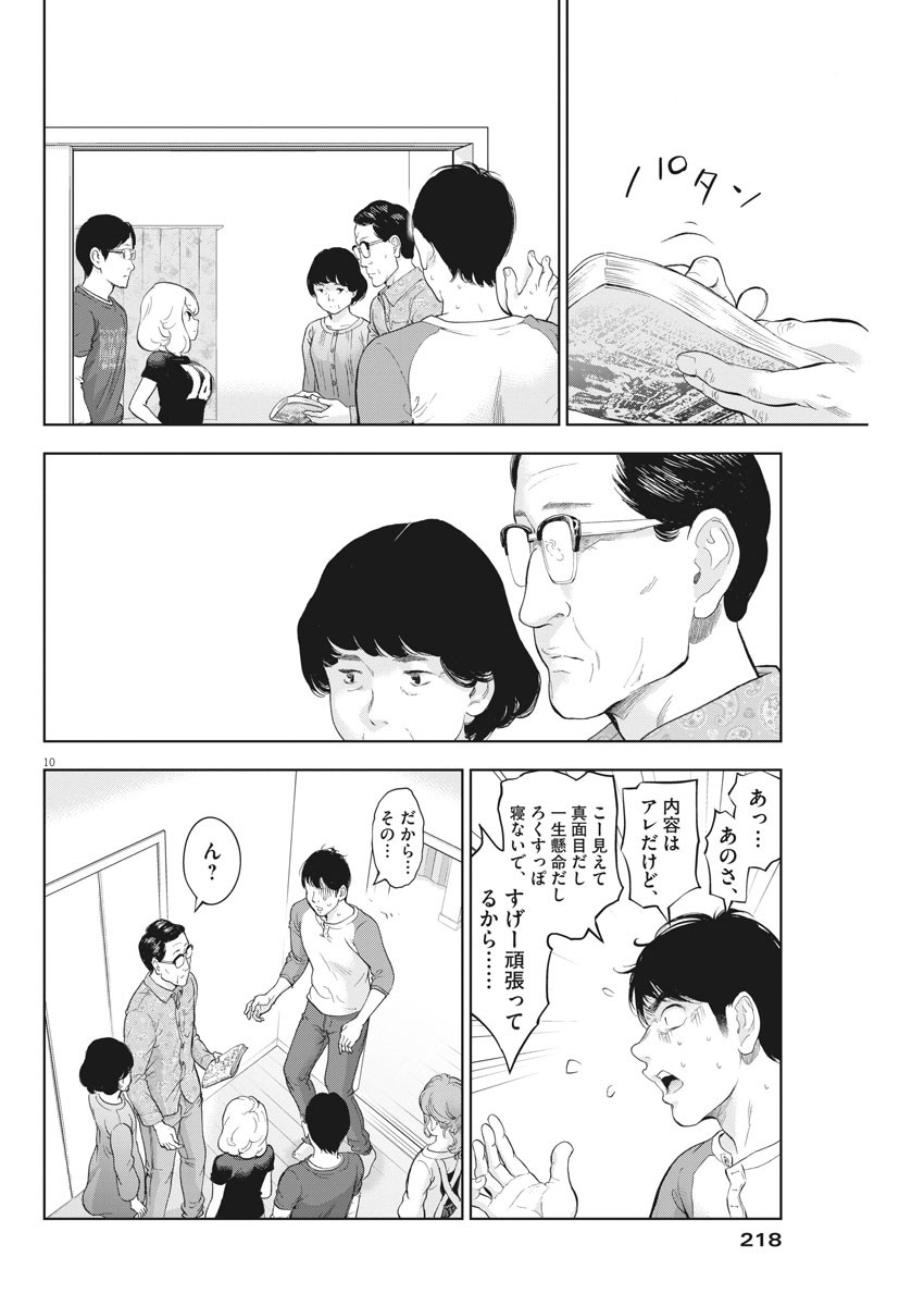 ガイシューイッショク！ 第29話 - Page 10