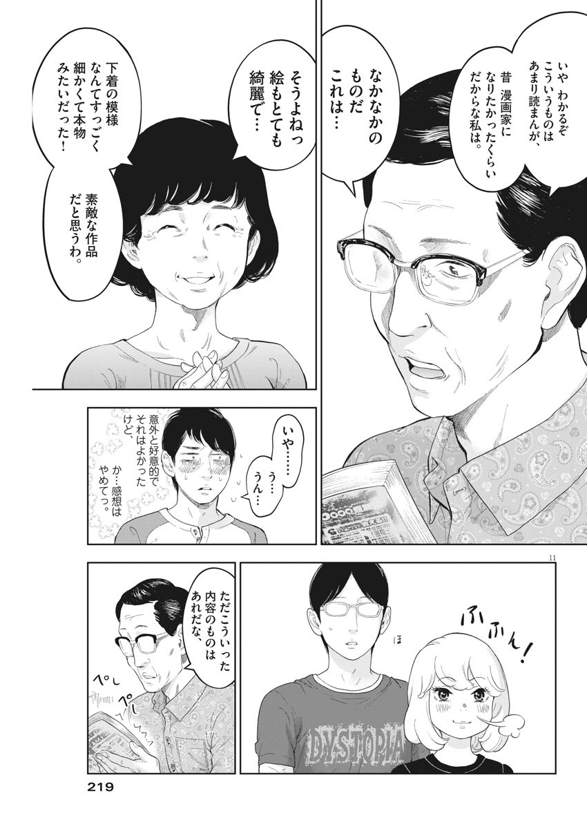 ガイシューイッショク！ 第29話 - Page 11