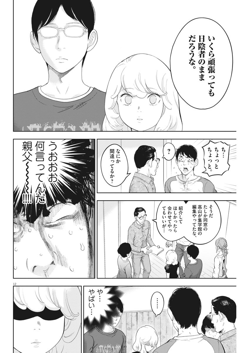 ガイシューイッショク！ 第29話 - Page 12