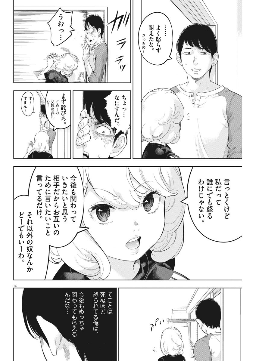 ガイシューイッショク！ 第29話 - Page 14