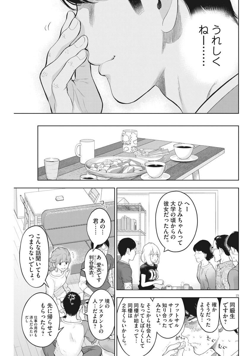 ガイシューイッショク！ 第29話 - Page 15