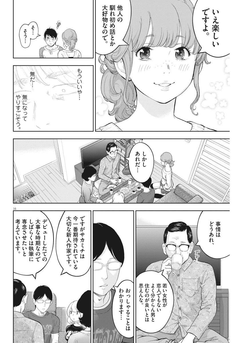 ガイシューイッショク！ 第29話 - Page 16