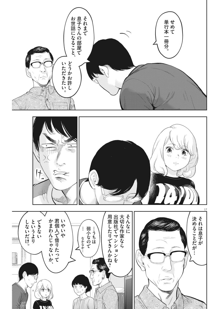 ガイシューイッショク！ 第29話 - Page 17