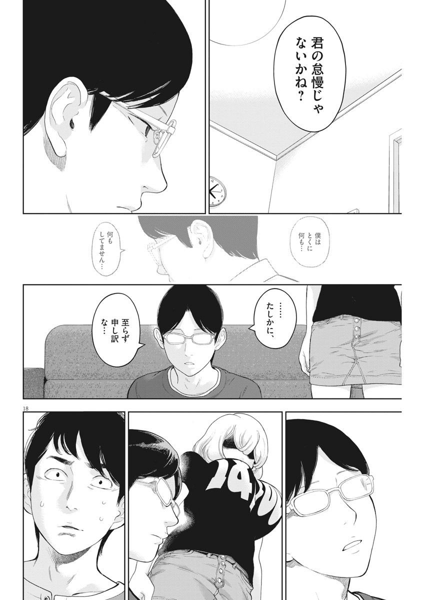 ガイシューイッショク！ 第29話 - Page 18