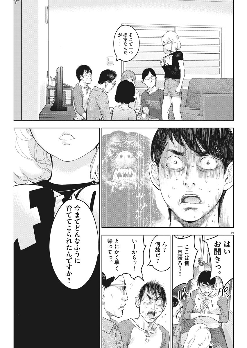 ガイシューイッショク！ 第29話 - Page 19