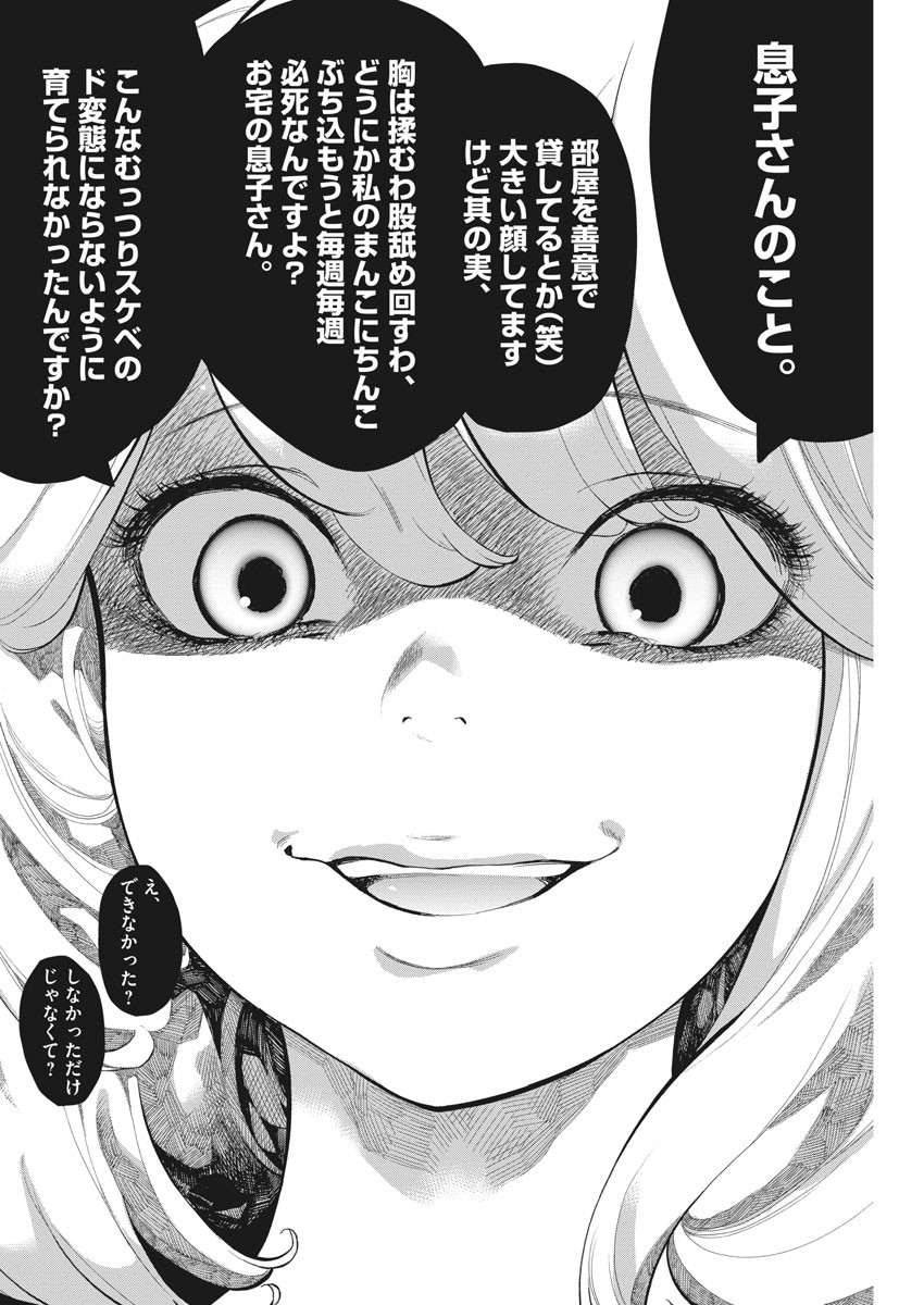 ガイシューイッショク！ 第29話 - Page 20