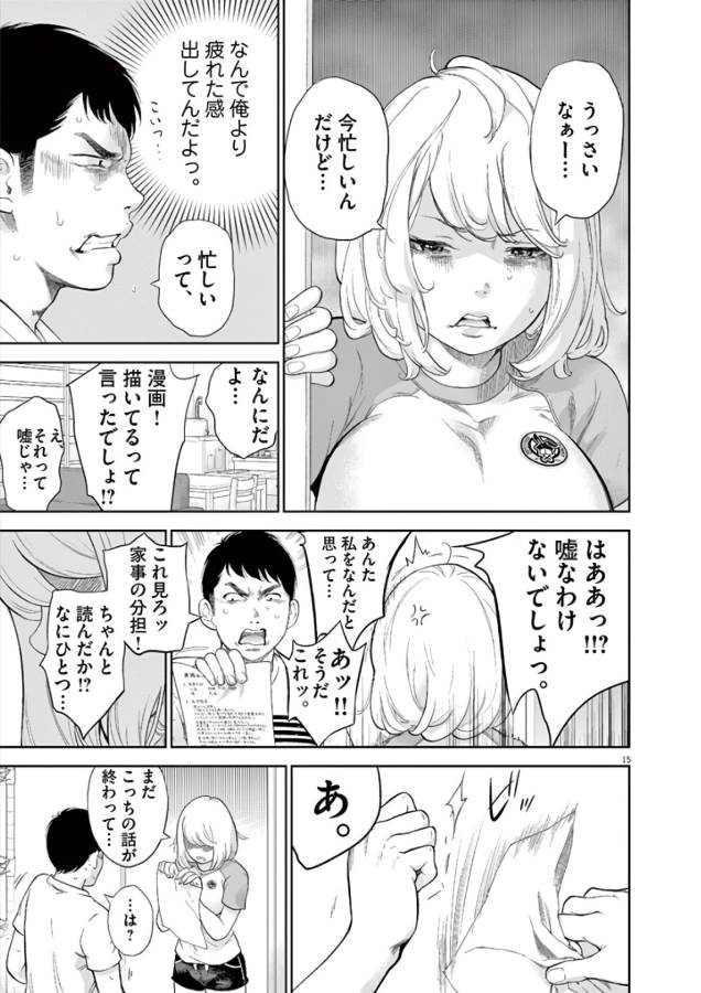 ガイシューイッショク！ 第3話 - Page 15