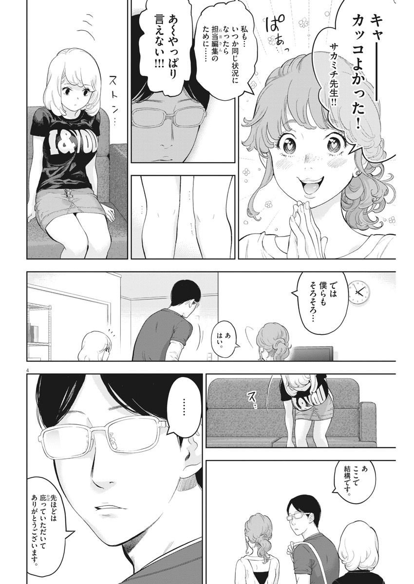 ガイシューイッショク！ 第30話 - Page 4