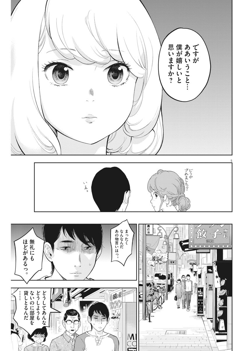 ガイシューイッショク！ 第30話 - Page 5