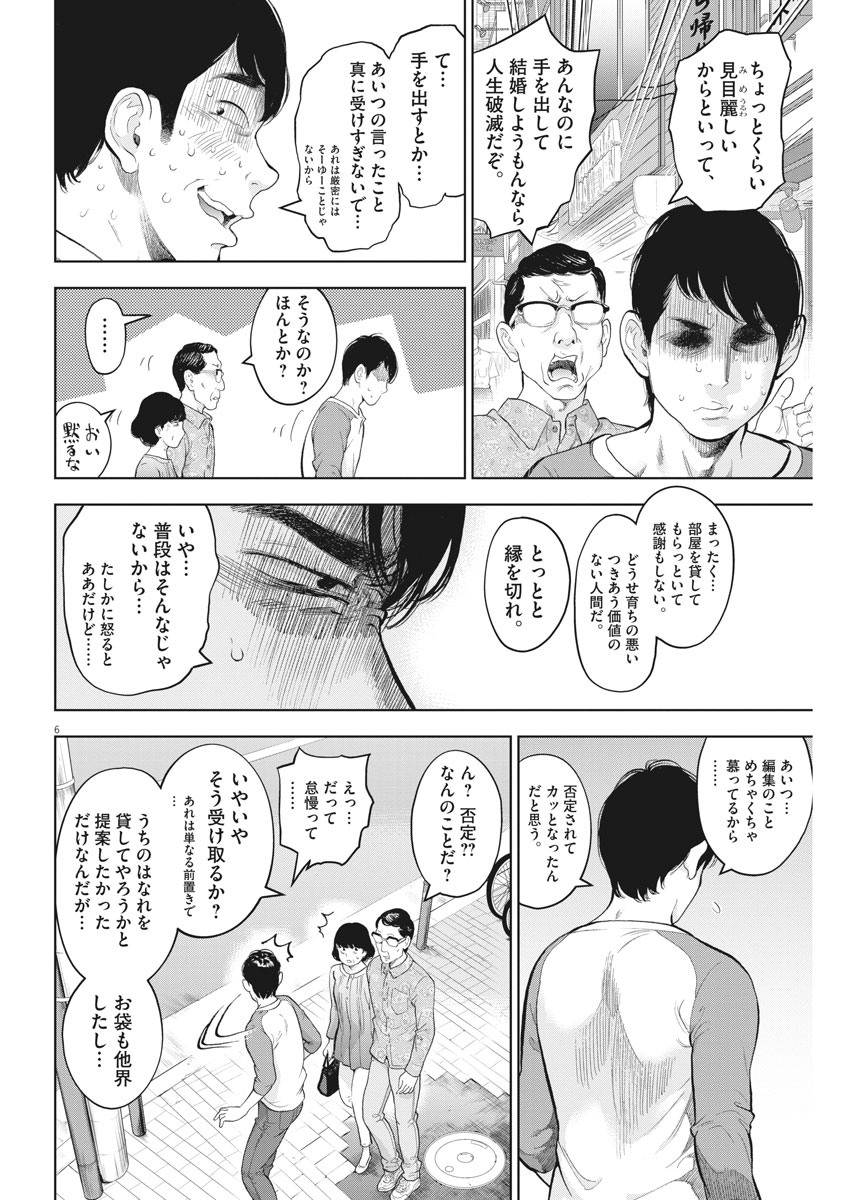 ガイシューイッショク！ 第30話 - Page 6