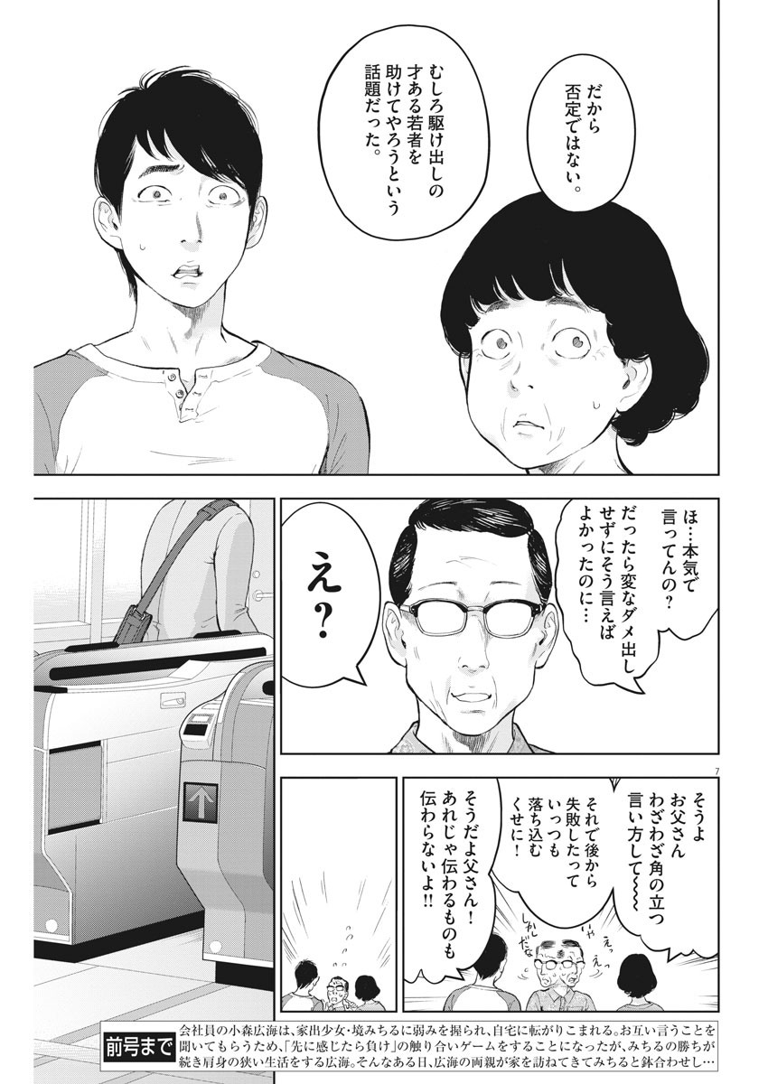 ガイシューイッショク！ 第30話 - Page 7