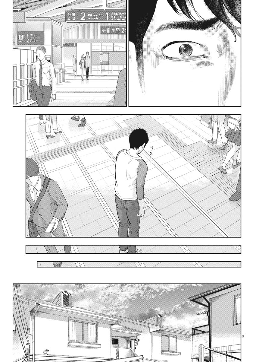 ガイシューイッショク！ 第30話 - Page 9