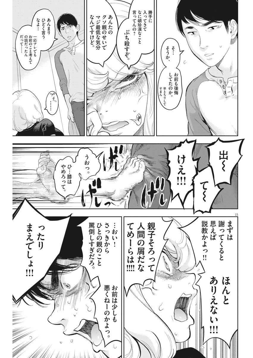 ガイシューイッショク！ 第30話 - Page 15