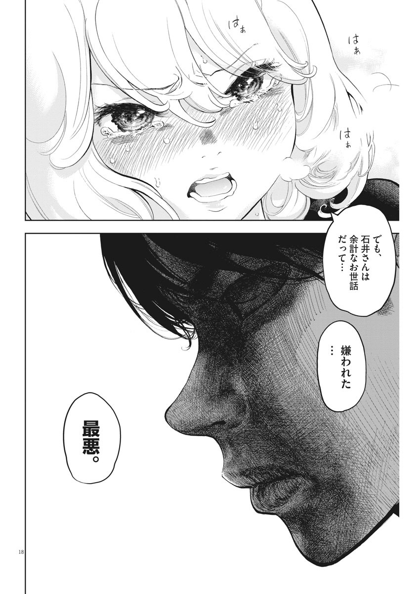 ガイシューイッショク！ 第30話 - Page 18