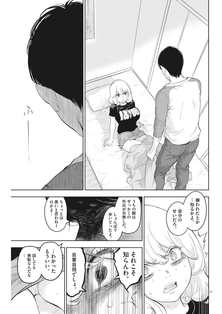 ガイシューイッショク！ 第30話 - Page 19