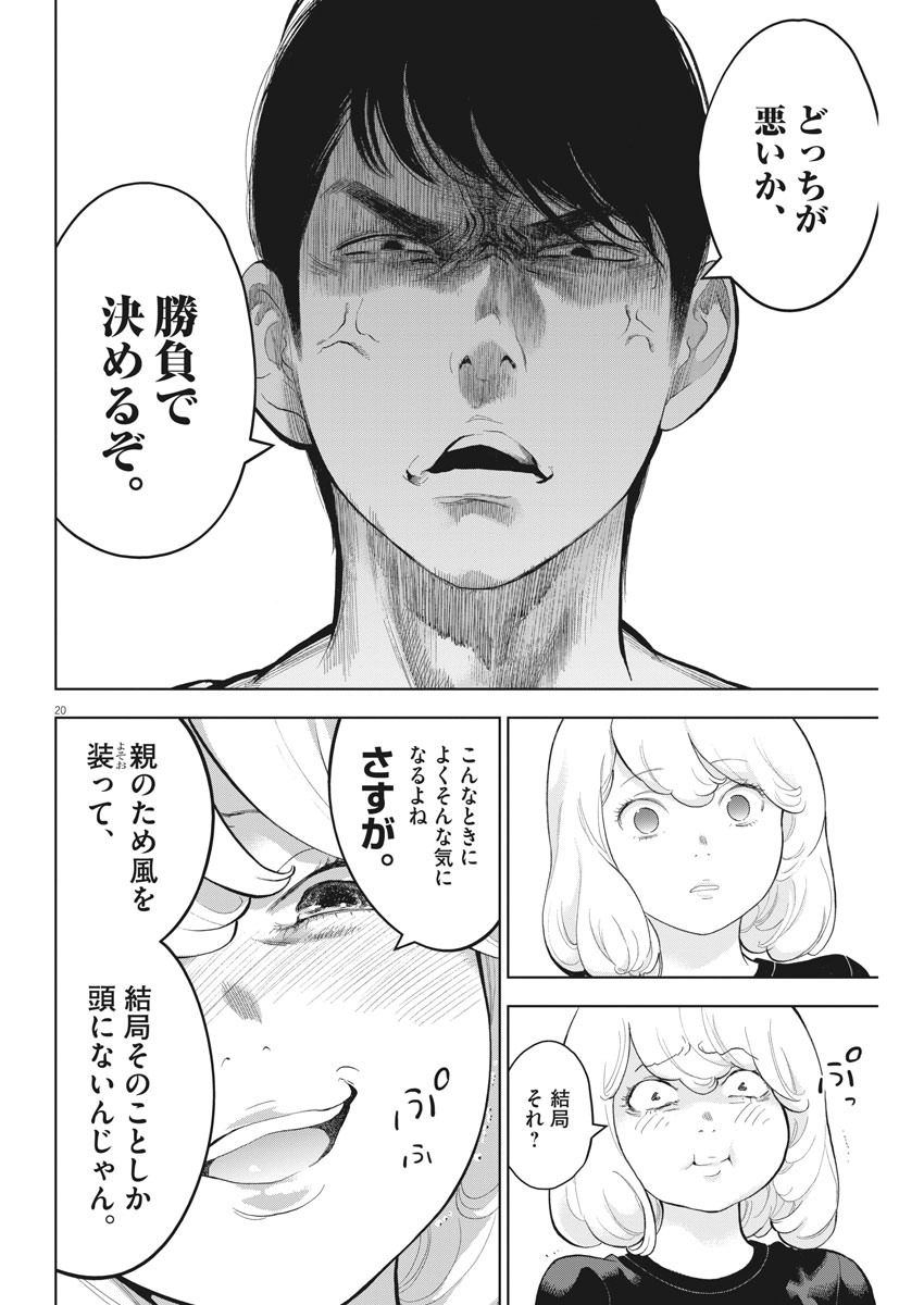 ガイシューイッショク！ 第30話 - Page 20