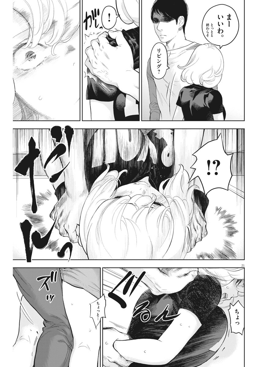 ガイシューイッショク！ 第30話 - Page 21