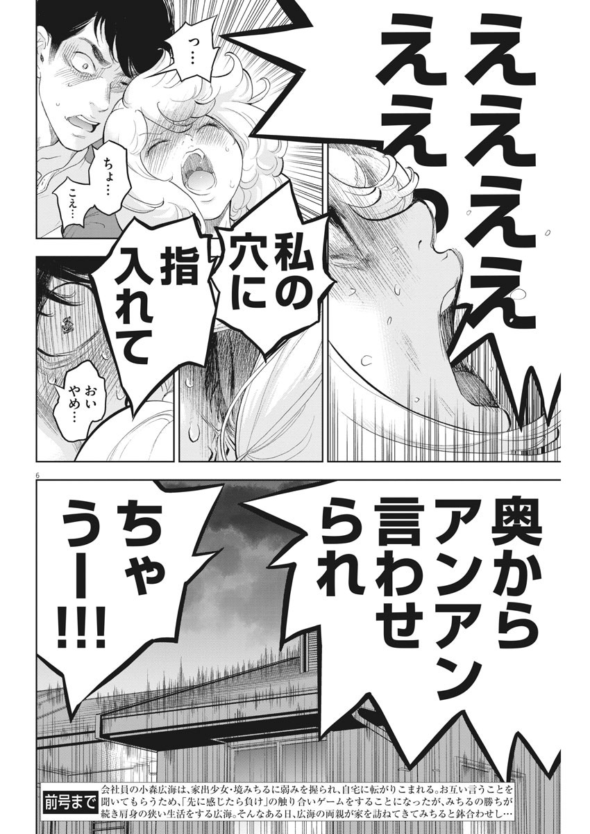 ガイシューイッショク！ 第31話 - Page 6