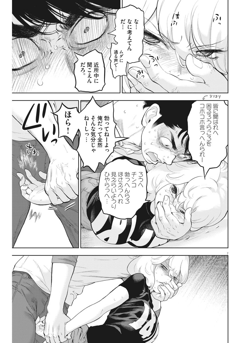 ガイシューイッショク！ 第31話 - Page 7