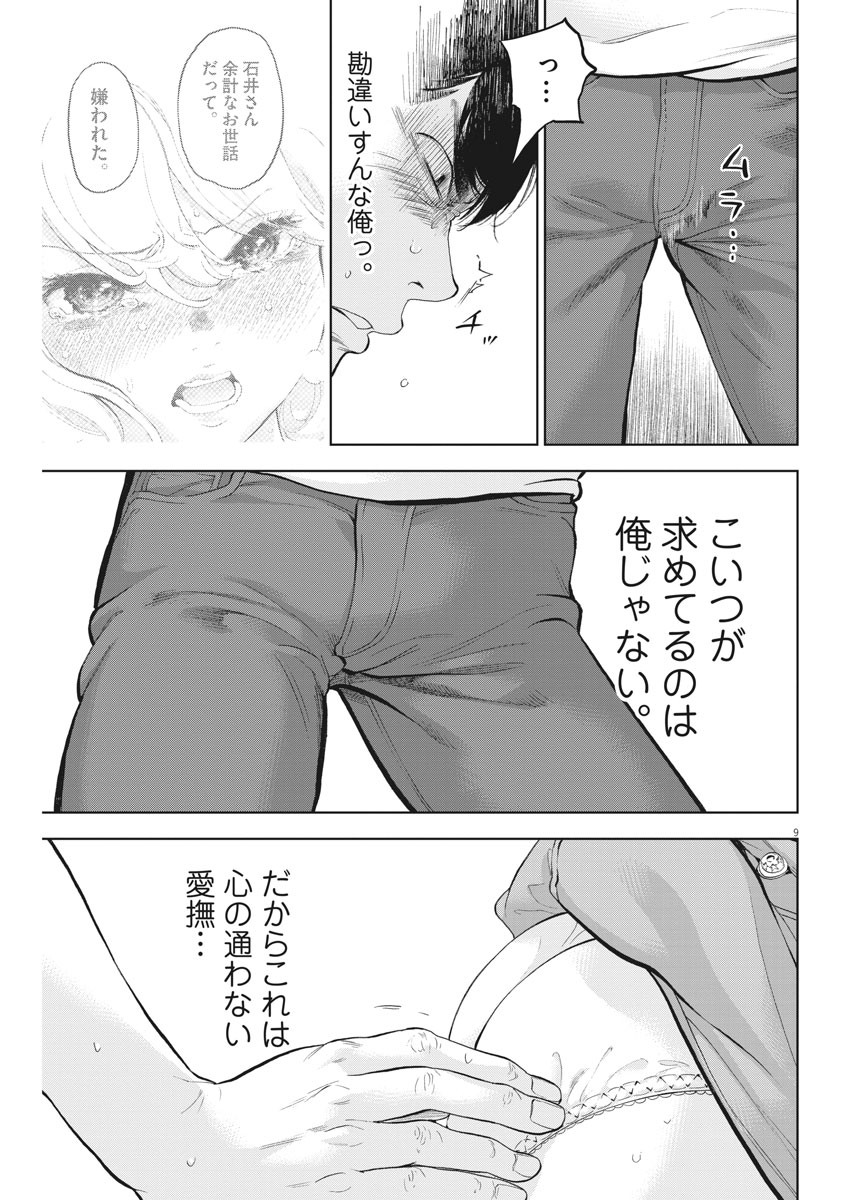 ガイシューイッショク！ 第31話 - Page 9