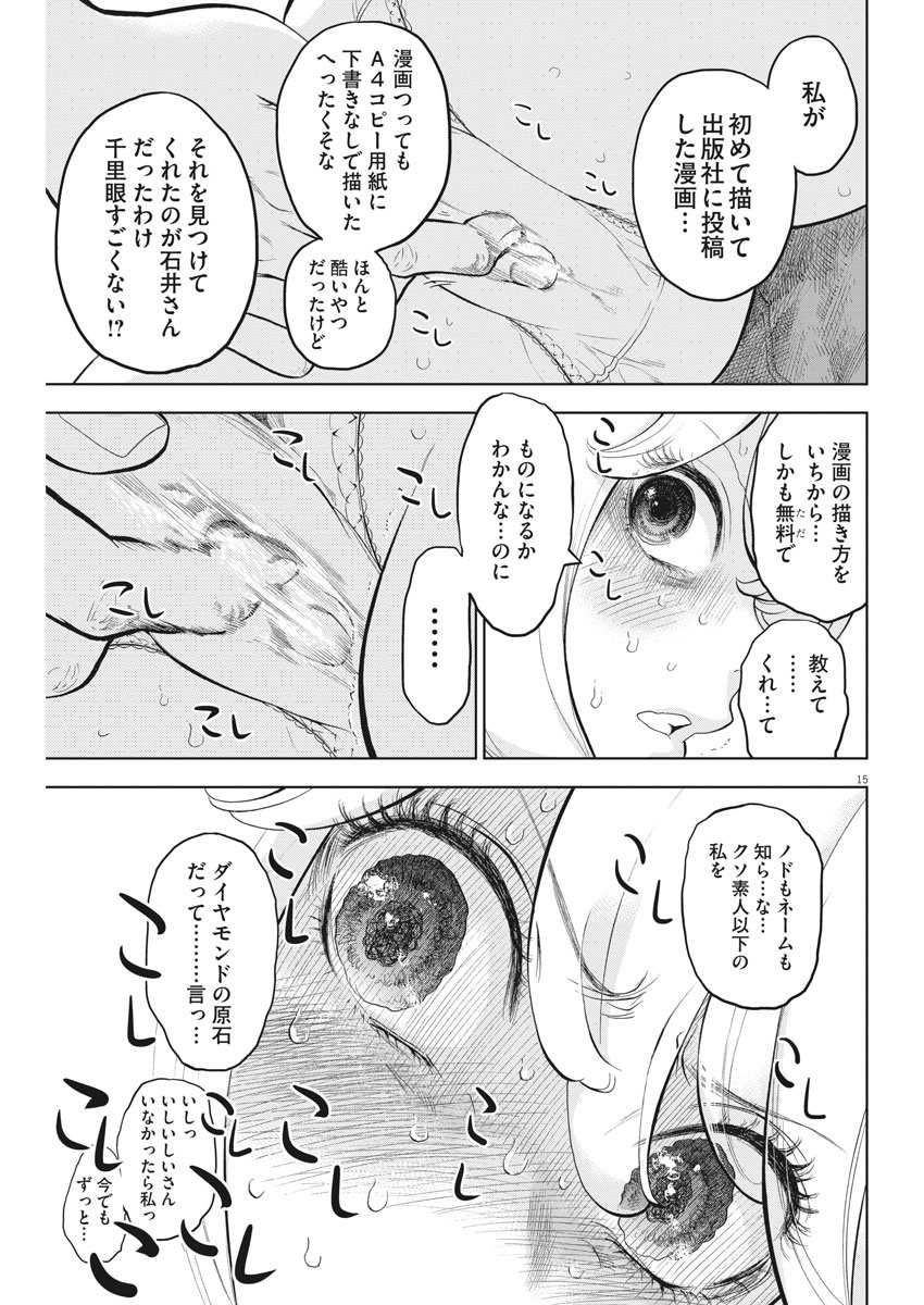 ガイシューイッショク！ 第31話 - Page 15