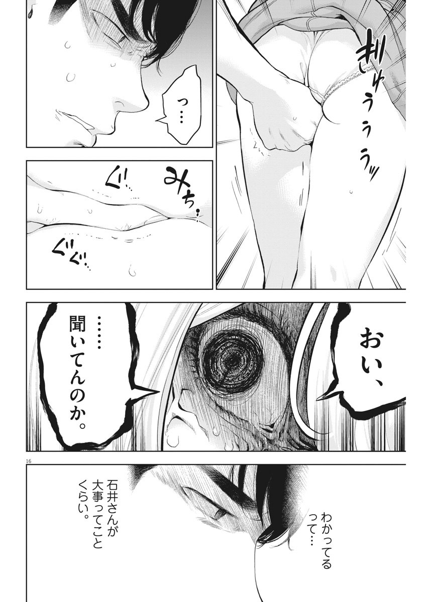 ガイシューイッショク！ 第31話 - Page 16