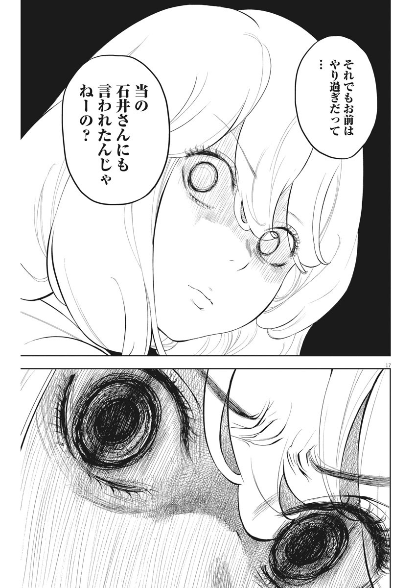 ガイシューイッショク！ 第31話 - Page 17