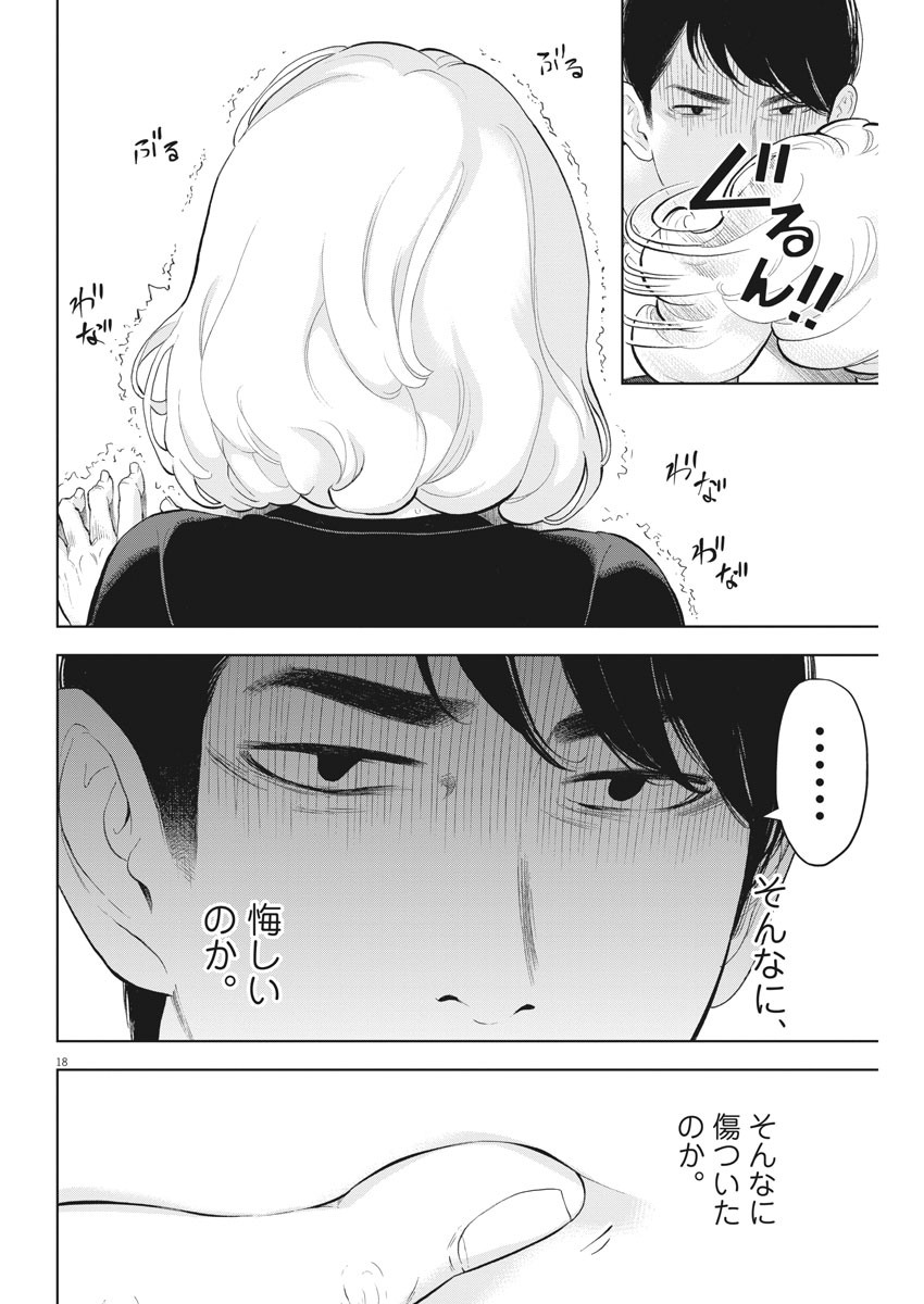 ガイシューイッショク！ 第31話 - Page 18