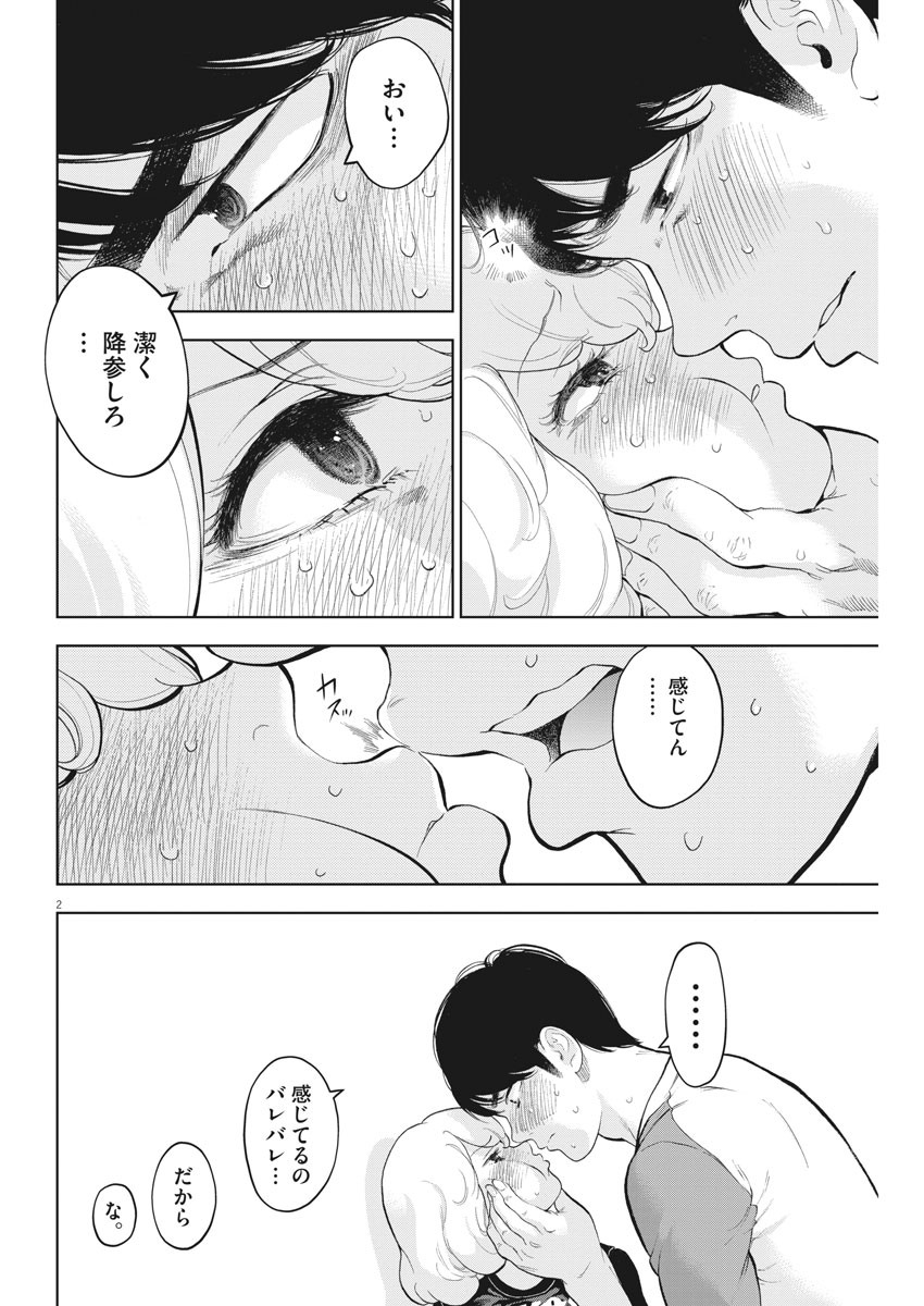 ガイシューイッショク！ 第33話 - Page 2