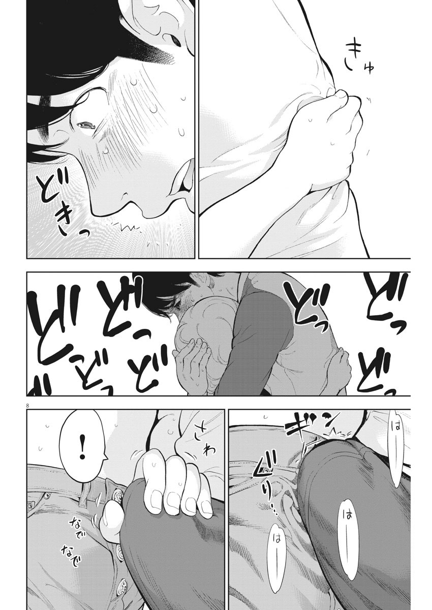 ガイシューイッショク！ 第33話 - Page 8