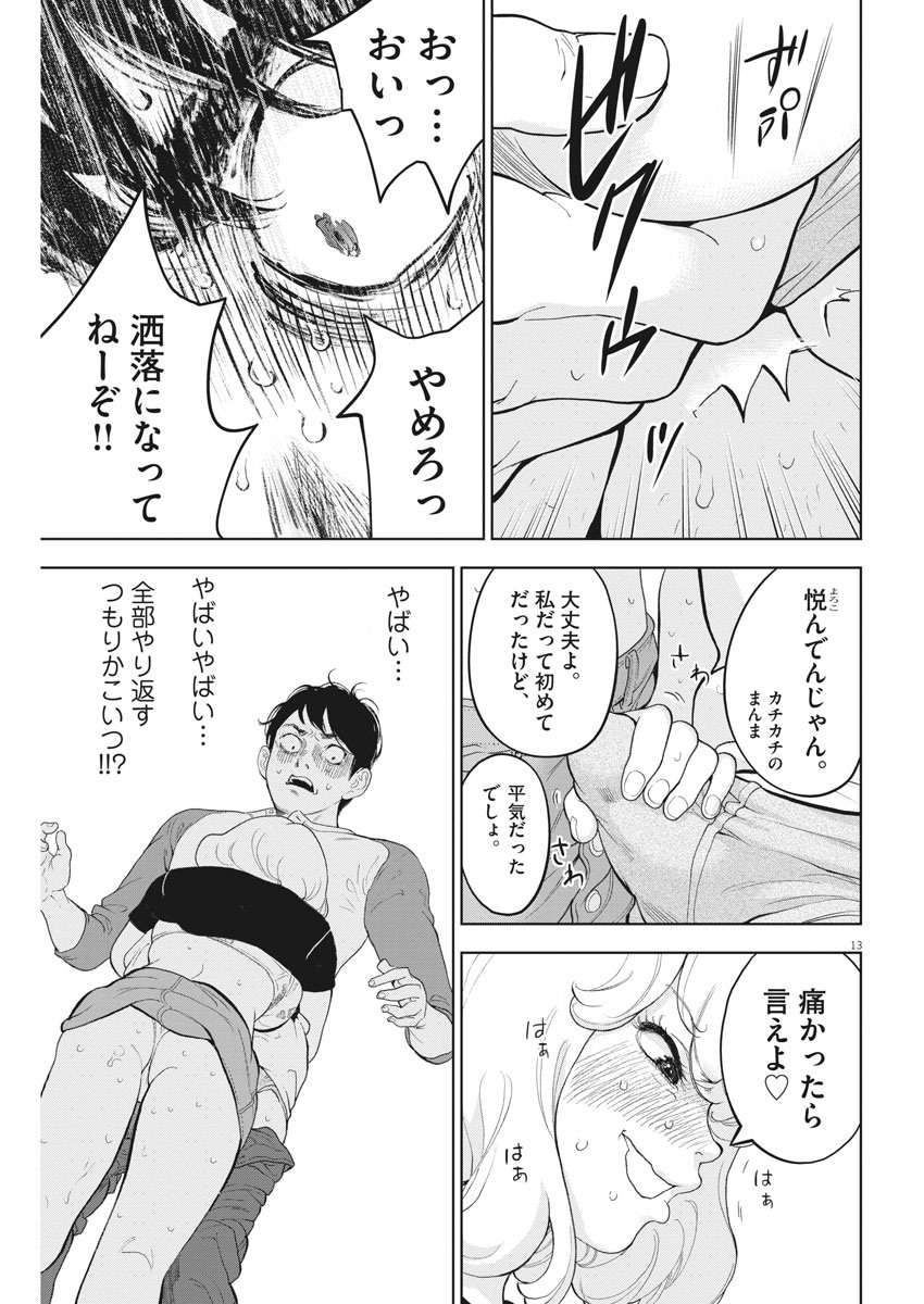 ガイシューイッショク！ 第33話 - Page 13