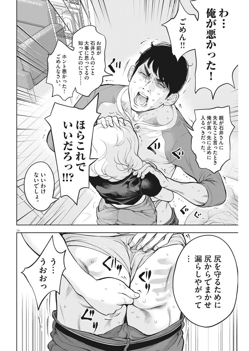 ガイシューイッショク！ 第33話 - Page 14