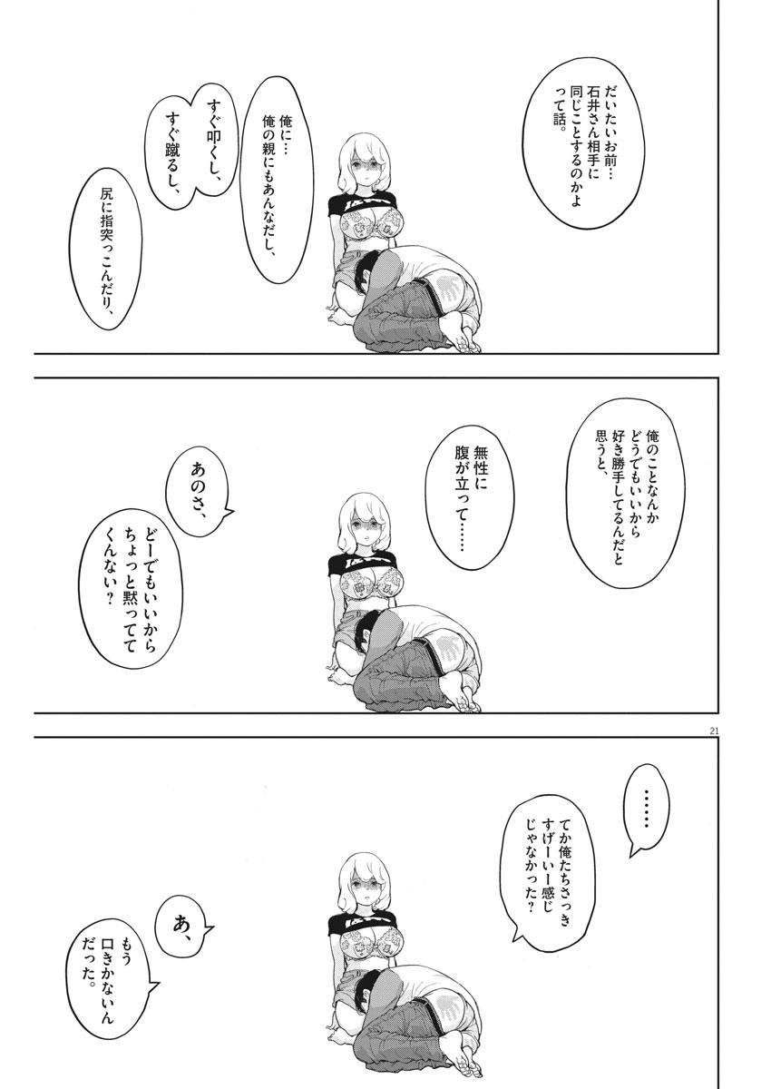 ガイシューイッショク！ 第33話 - Page 21