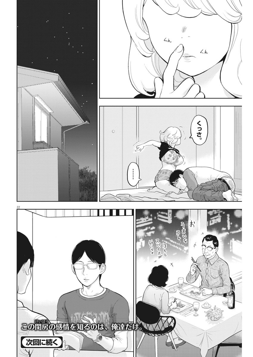 ガイシューイッショク！ 第33話 - Page 22