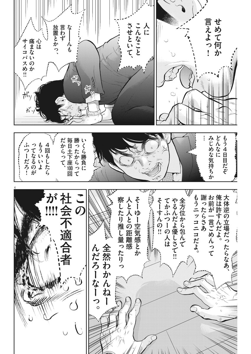 ガイシューイッショク！ 第34話 - Page 4