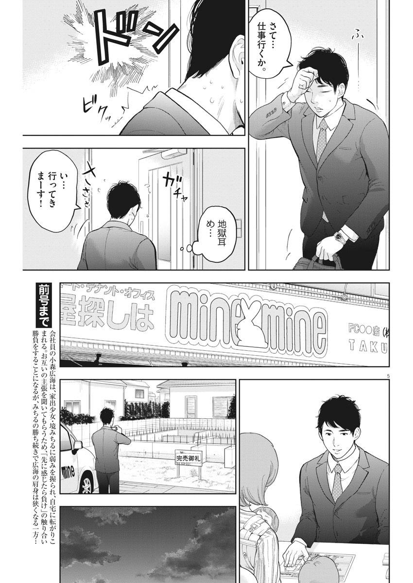 ガイシューイッショク！ 第34話 - Page 5