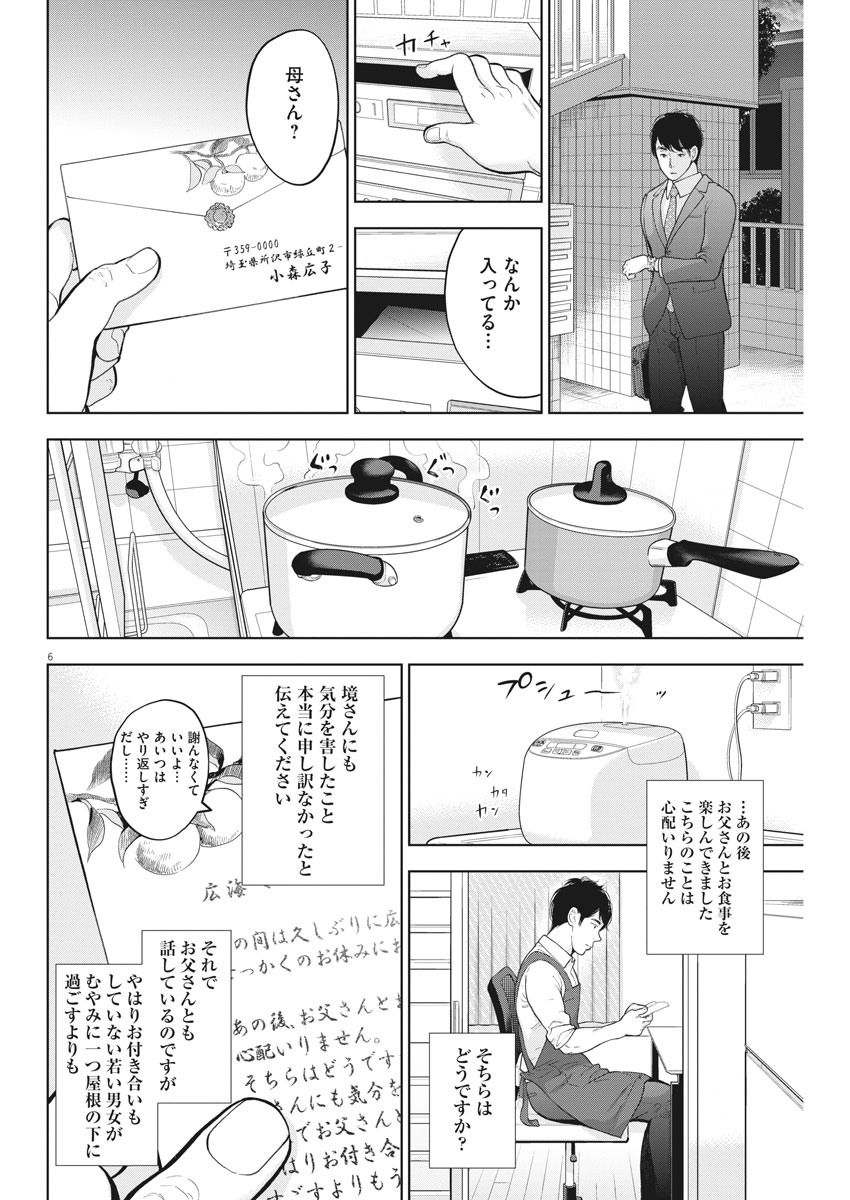 ガイシューイッショク！ 第34話 - Page 6