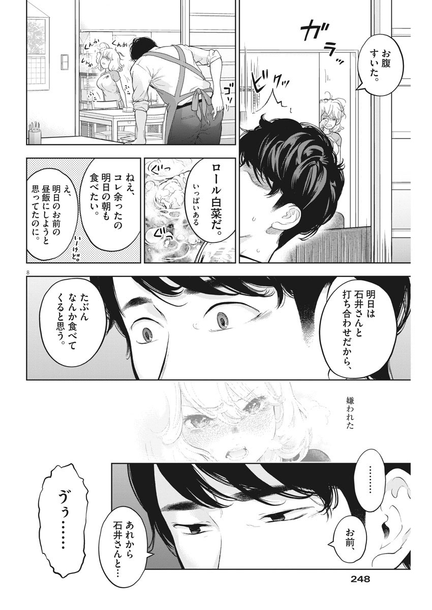 ガイシューイッショク！ 第34話 - Page 8