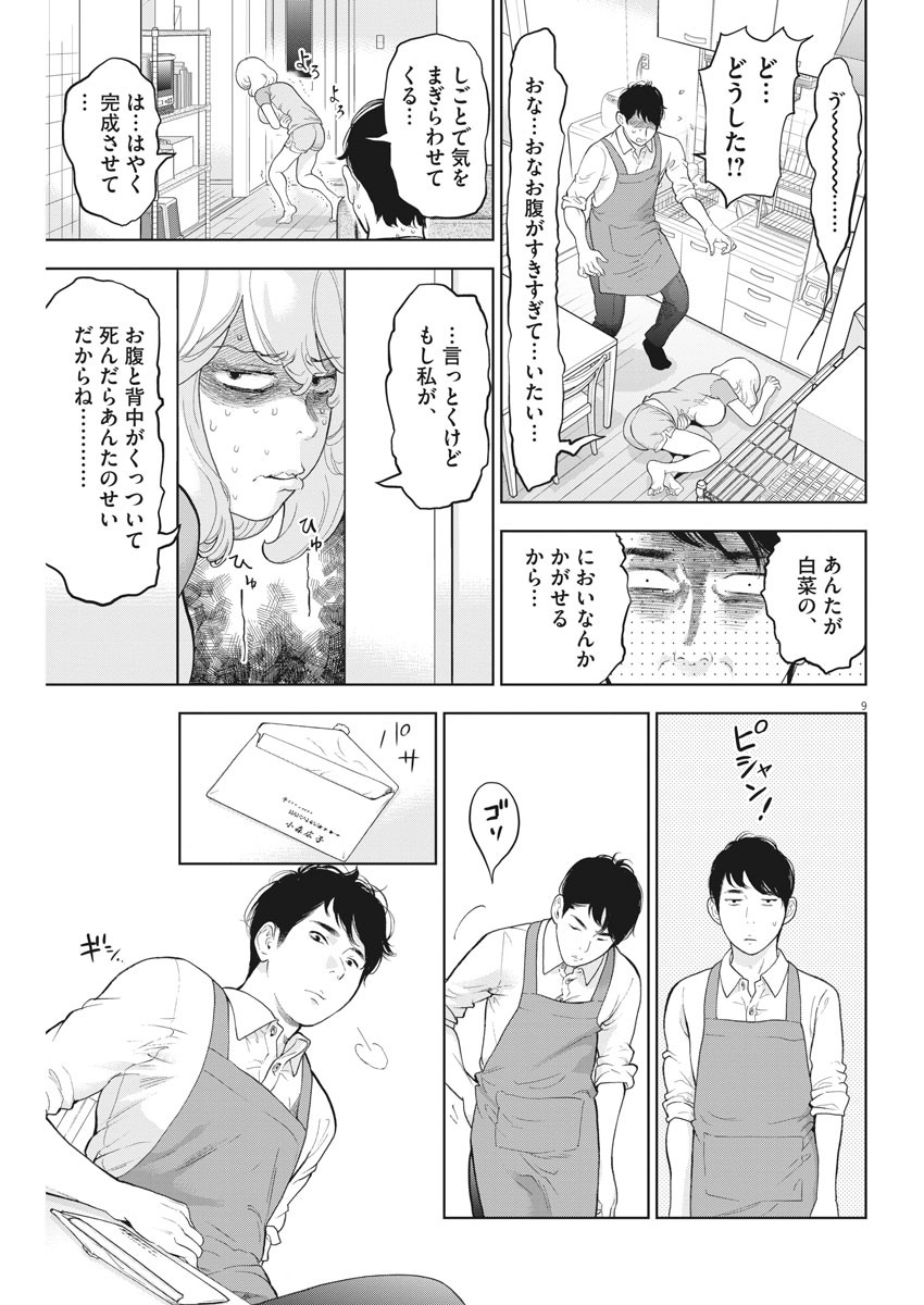 ガイシューイッショク！ 第34話 - Page 9