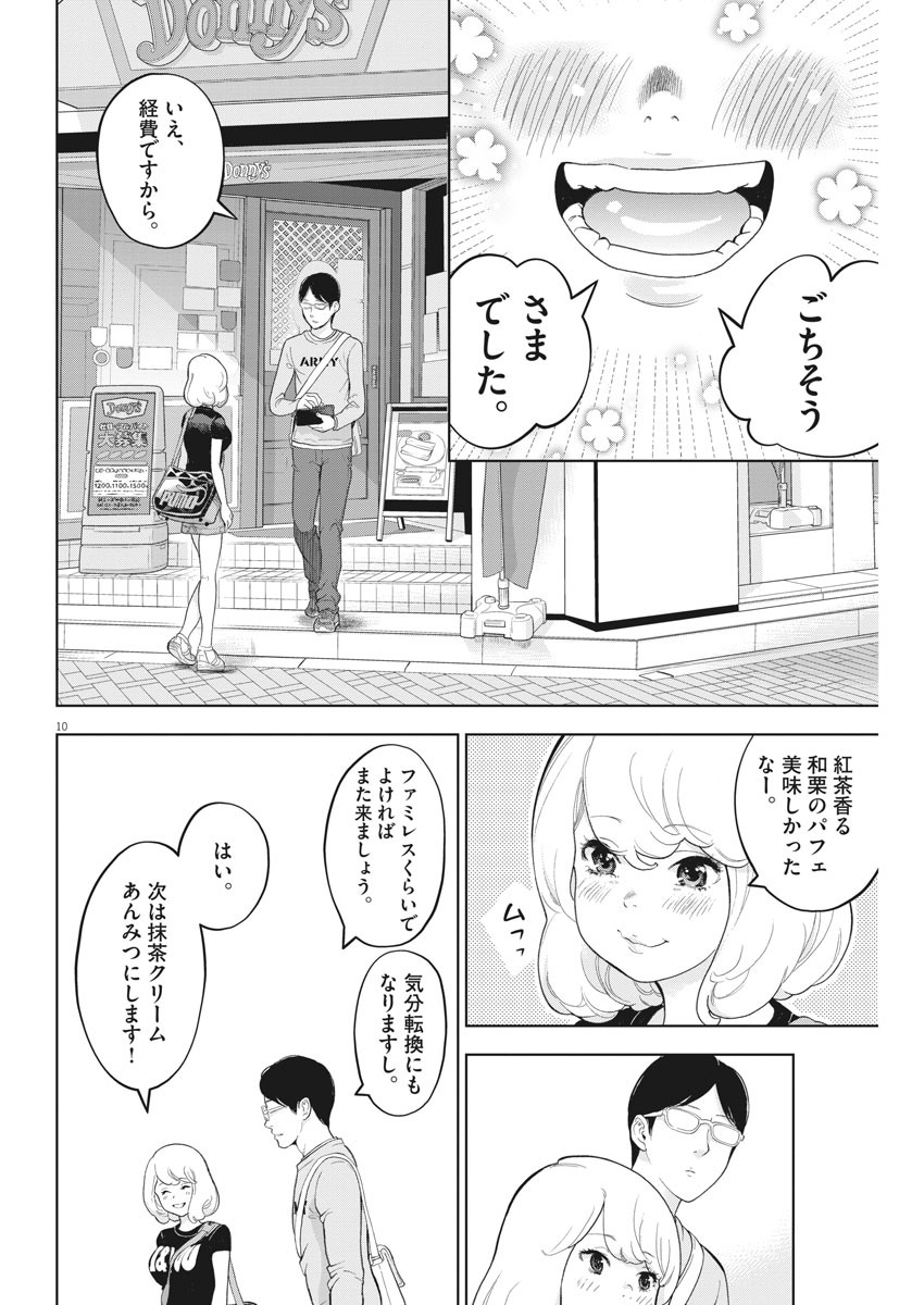 ガイシューイッショク！ 第34話 - Page 10