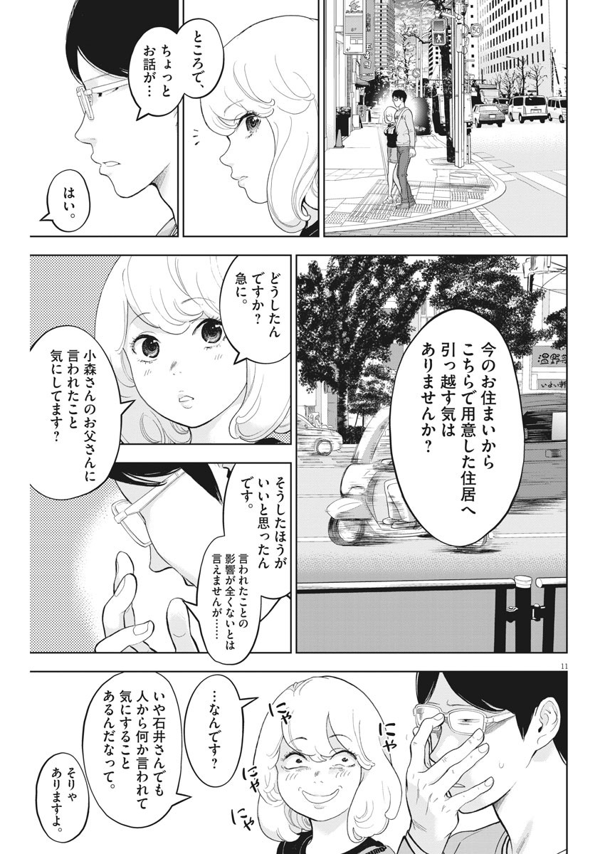 ガイシューイッショク！ 第34話 - Page 11