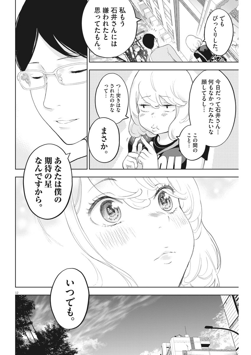 ガイシューイッショク！ 第34話 - Page 12